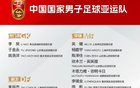 男足亚运队名单公布：吴曦张玉宁朱辰杰入选